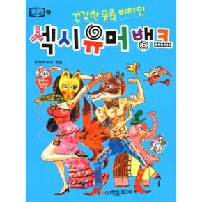 섹시 유머 뱅크