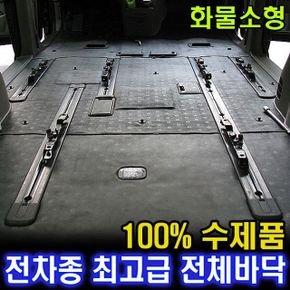 자동차 전체바닥매트 화물소형전용 장판 차량용 커버 바닥 셀프 거실