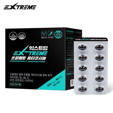 익스트림 쏘팔메토 옥타코사놀 550mg / 90캡슐 (3개월분)