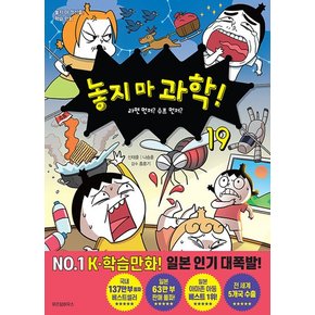 위즈덤하우스 놓지마 과학 19 - 라면 먼저 수프 먼저