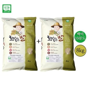  유기농 황금눈쌀 친환경 10분도 백미 8kg(4kgx2포) (품종_새청무) 전남화순
