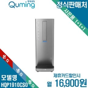 [렌탈] 현대큐밍 더슬림 히든케어 냉온정수기 실버 HQP1910CS0 월29900원 6년약정