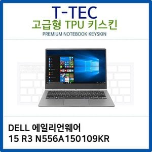 오너클랜 DELL 에일리언웨어 15 R3 N556A150109KR TPU키스킨