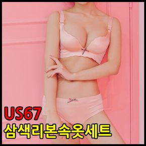 US67/삼색리본속옷세트/웨이브브라/속옷세트/브라