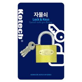 코텍) 일반열쇠