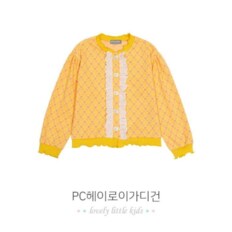 [더센트럴] 쁘띠앙팡 TC01 헤이로이가디건 PCX11GCD20 (14276530)