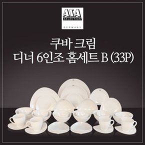 [아사셀렉션] 쿠바크림 6인 디너 홈세트 B 33P