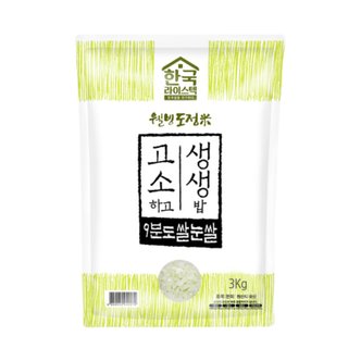  [한국라이스텍] 9분도 쌀눈쌀 3kg
