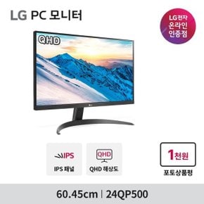 24QP500 24인치 QHD HDR10 프리싱크 IPS 컴퓨터모니터