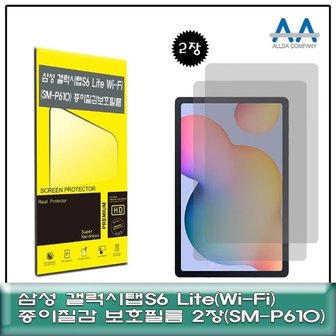  갤럭시탭S6 Lite Wi-Fi(SM-P610)종이질감 보호필름2장 (W71F85D)