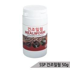 SSP 건조밀웜 50g 새간식 거북이 햄스터 고슴도치간식