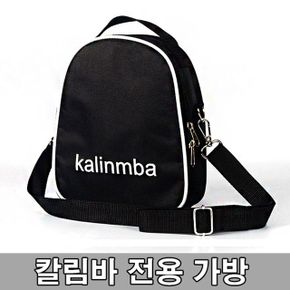 칼림바 전용 파우치 케이스 수납가방 휴대 전용가방 패션잡화