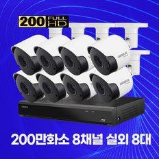 200만화소 실외용 CCTV 8채널 8대 자가설치패키지 2TB