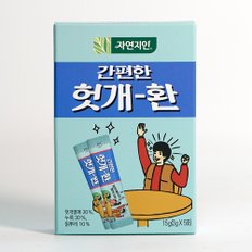 숙취해소제 간편한 헛개환 3g,5포x1Box 5가지 한방재료