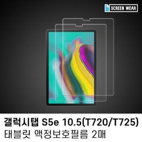 (2매)갤럭시탭 S5e 10.5 방탄 액정보호필름 (W7B9C09)