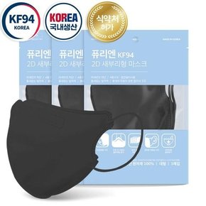 퓨리엔 KF94새부리형마스크 2D 대형 블랙 100매 국내생산