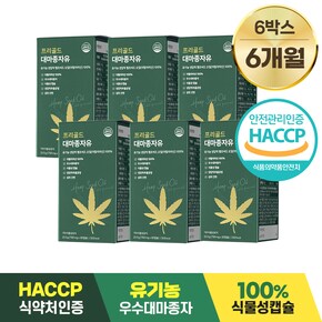 프리골드 대마종자유 유기농 100% 식물성 750mg*30캡슐 6박스