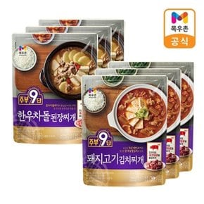 주부9단 돼지고기 김치찌개 3개+주부9단 한우차돌 된장찌개 450g 3개