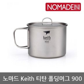 OU 노마드 Keith 티탄 폴딩머그900 N-8033