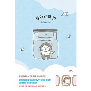  유유히 엄마만의 방