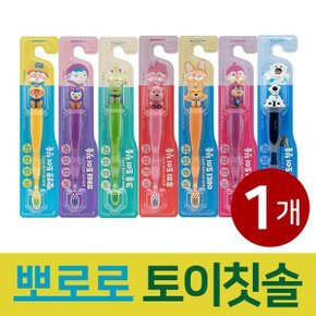뽀로로 어린이 유아 아동 캐릭터 어린이집 칫솔 1개