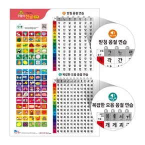 꾸물이한글 병음포스터 / 한글포스터 학습벽보