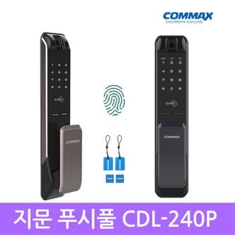 COMMAX [자가설치]코맥스 CDL-240P 지문인식 푸시풀도어락 카드키  번호키 3WAY 디지털도어락