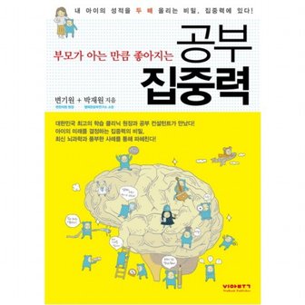 비아북 부모가 아는 만큼 좋아지는 공부 집중력