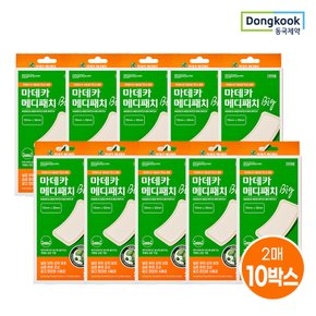 마데카 메디패치 빅 대형 2매 10개 (총 20매)