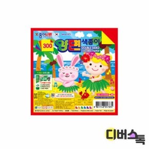 300 양면색종이