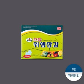 으뜸위생비닐장갑50매 50매