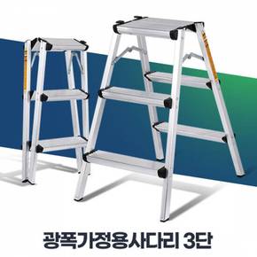 광폭사다리 접이식 안전발판 캠핑 이동식 3단