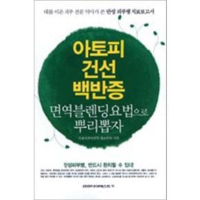 아토피 건선 백반증