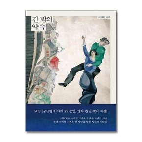 긴 밤의 약속  인티N _P365996844