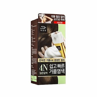  미장센 쉽고 빠른 거품염색 4N 짙은갈색 새치전용  (W026872)