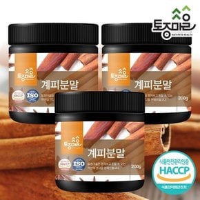 [토종마을]HACCP인증 계피분말 200g X 3개