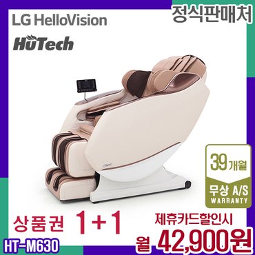 휴테크 렌탈 휴테크 안마의자 쇼파 마사지 베이지 H9 HT-M630 5년 55900