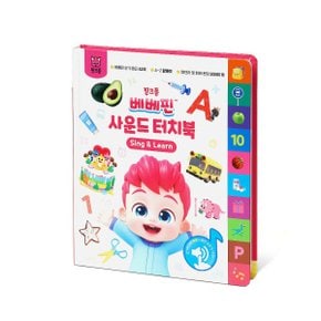 베베핀 사운드 터치북