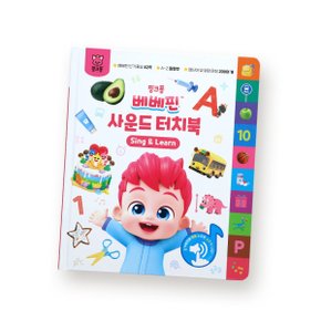 베베핀 사운드 터치북