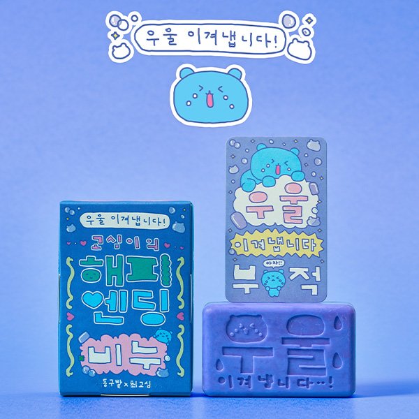 고심이의 해피엔딩 비누 페이스 앤 바디바 레몬그라스