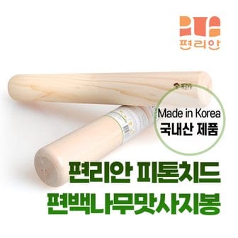 청훈 국산 편백나무 맛사지봉 목베개 나무베개 경추 목침 허리운동