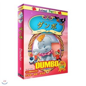 (DVD) 디즈니 애니메이션 동물농장 DVD 덤보 : 3개 국어 더빙 자막
