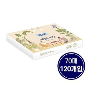 여행용 미용티슈 70매 x 120입