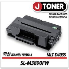 삼성 흑백 프린터 SL-M3890FW 출력용 최상급 재생토너