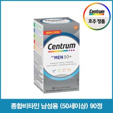 [멀티비타민 (남성)]  Multi-Vitamin men 50y+ 90s(정)  1개 [호주센트룸]