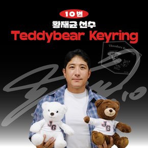 황재균 프로야구 선수 테디베어 키링 불꽃야구 크보 팬 굿즈 판매 선물템