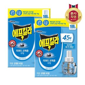 리퀴드 무향 리필45일x2개