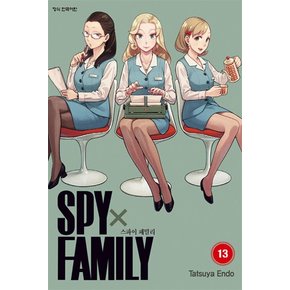 스파이 패밀리 SPY FAMILY 13 권 만화 책