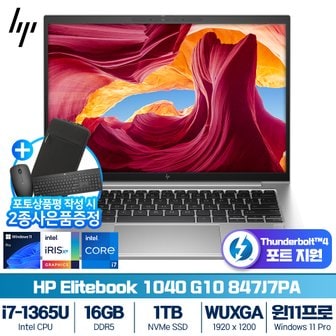 HP 엘리트북 1040 G10 847J7PA i7-1365U ( 16G/ 1TB / 윈도우11프로) 포토상품평 이벤트