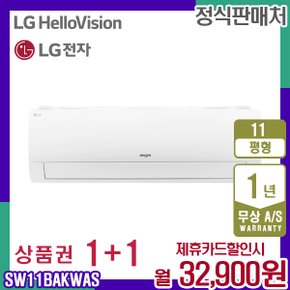 냉난방기 엘지 냉온풍기 화이트 11평 벽걸이형 SW11BAKWAS 5년 45900